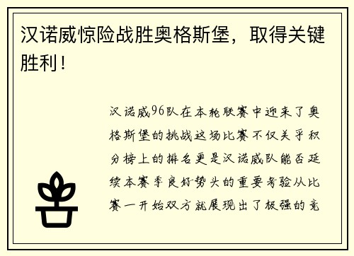 汉诺威惊险战胜奥格斯堡，取得关键胜利！