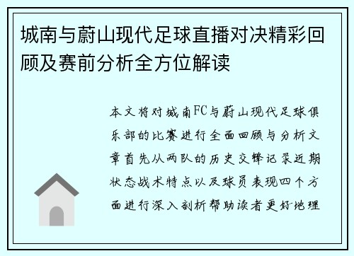 城南与蔚山现代足球直播对决精彩回顾及赛前分析全方位解读