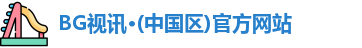 BG视讯